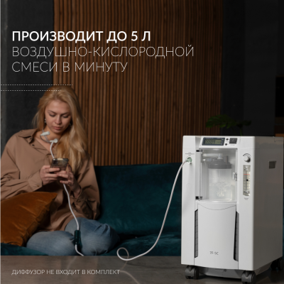 Концентратор кислорода "Armed" 7F-5C Концентратор кислорода "Armed" 7F-5C